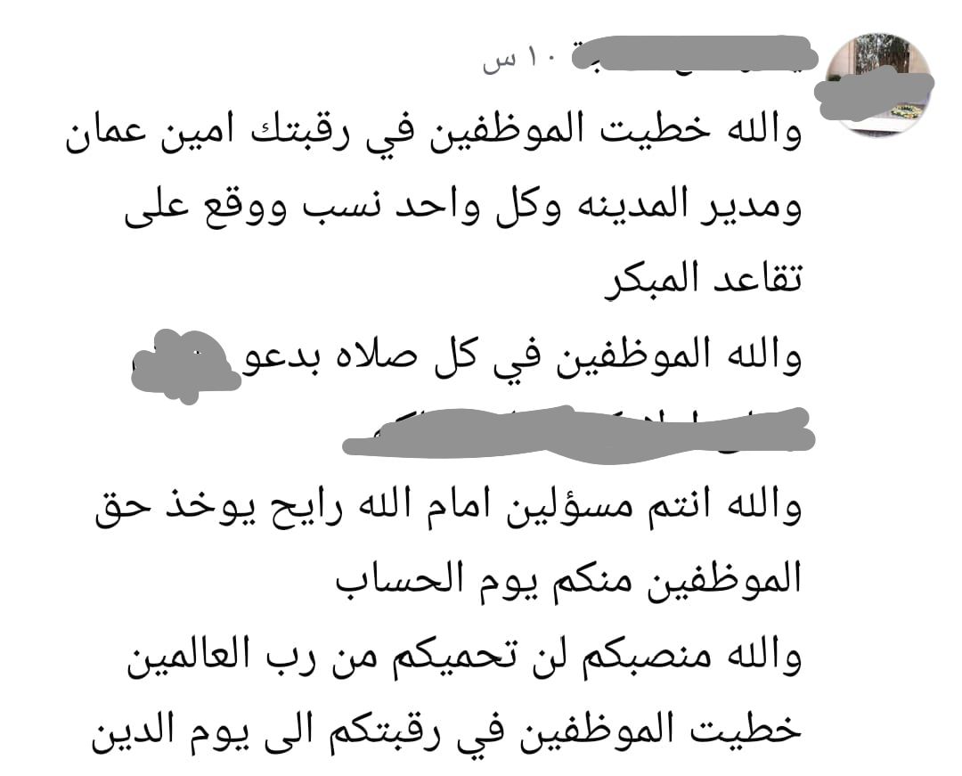 موظف متقاعد من الأمانة: خطية الموظفين برقبة الأمين