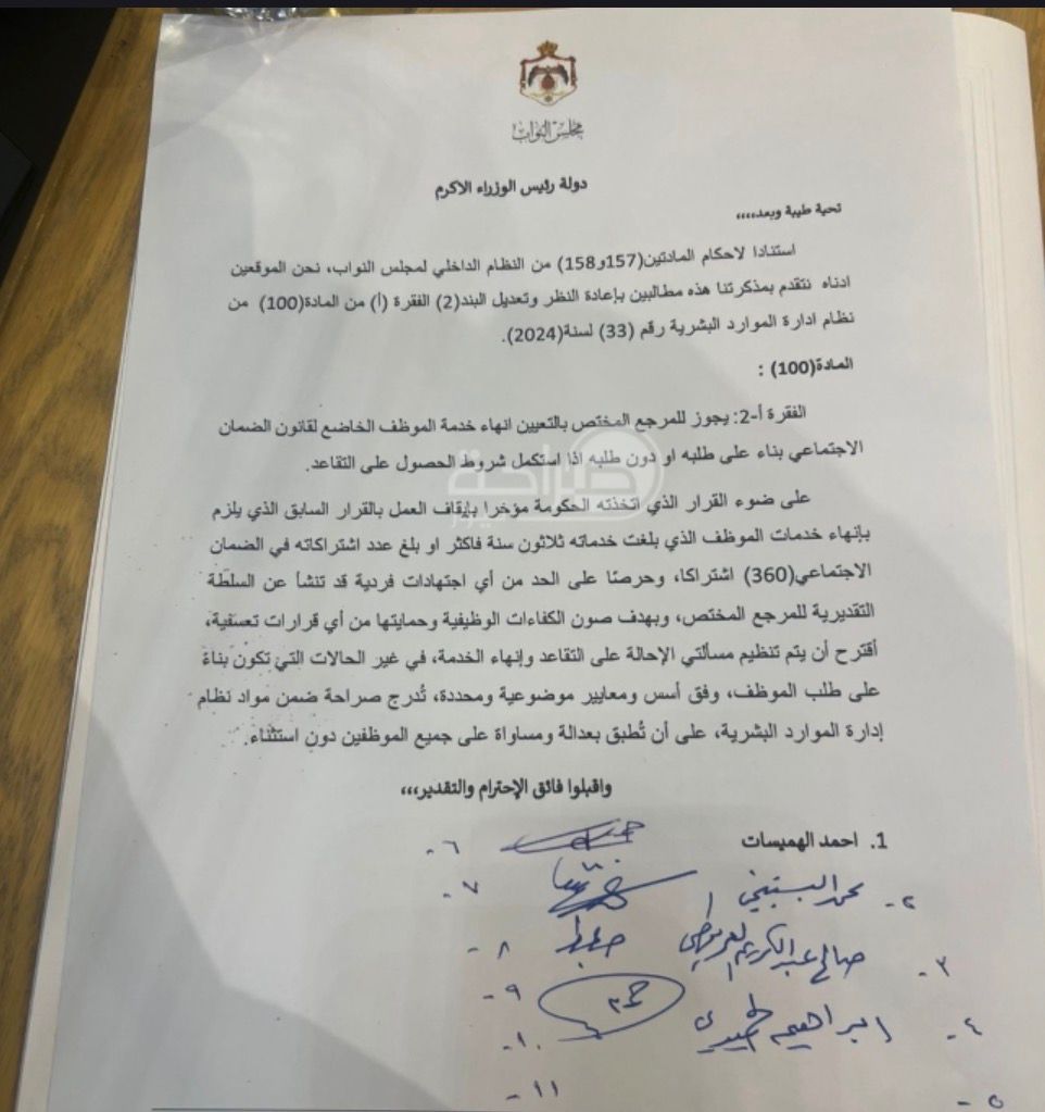 النائب أحمد الهميسات يطالب بتعديل نظام إنهاء خدمة موظفي الضمان