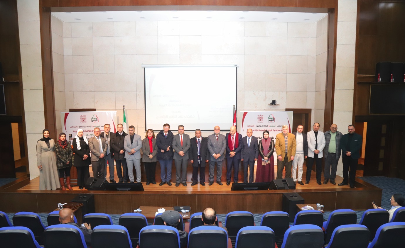 جامعة البترا تستضيف "ملتقى نقد الشعر الخامس" بمناسبة اليوم العالمي للغة العربية