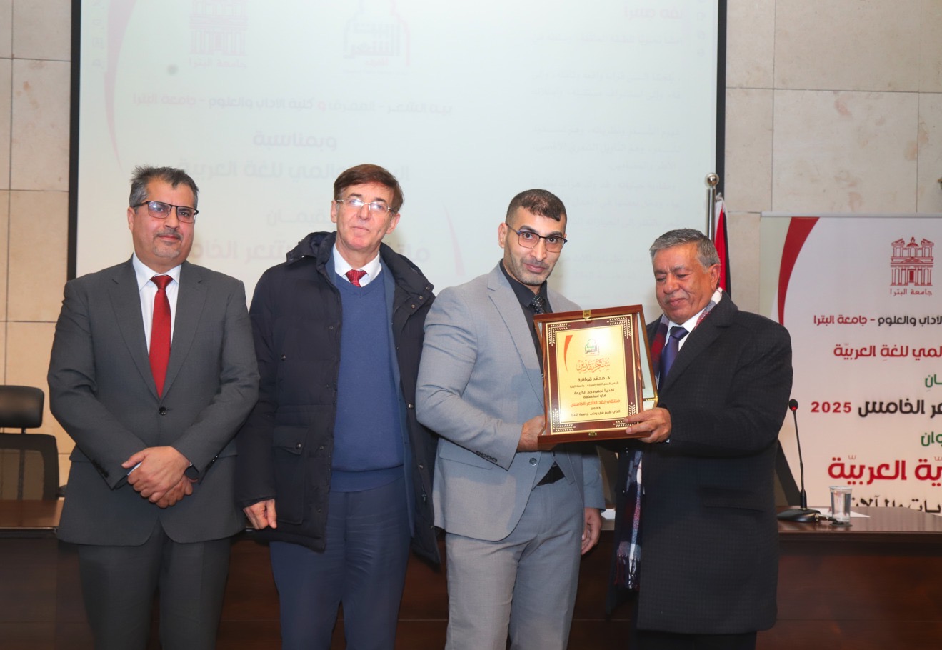 جامعة البترا تستضيف "ملتقى نقد الشعر الخامس" بمناسبة اليوم العالمي للغة العربية
