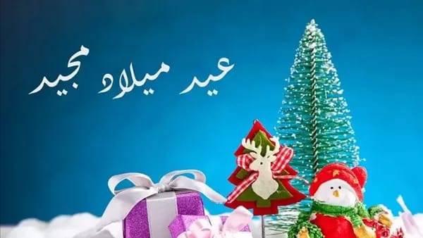 صراحة نيوز تهنىء بعيد الميلاد المجيد