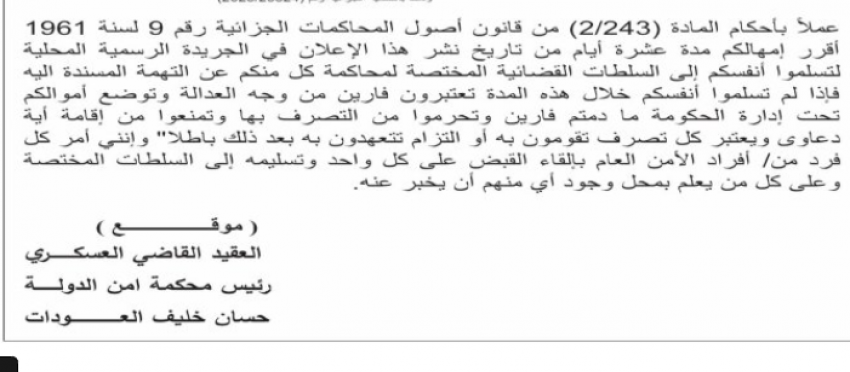 أمن الدولة تعلن أسماء 36 مطلوبًا