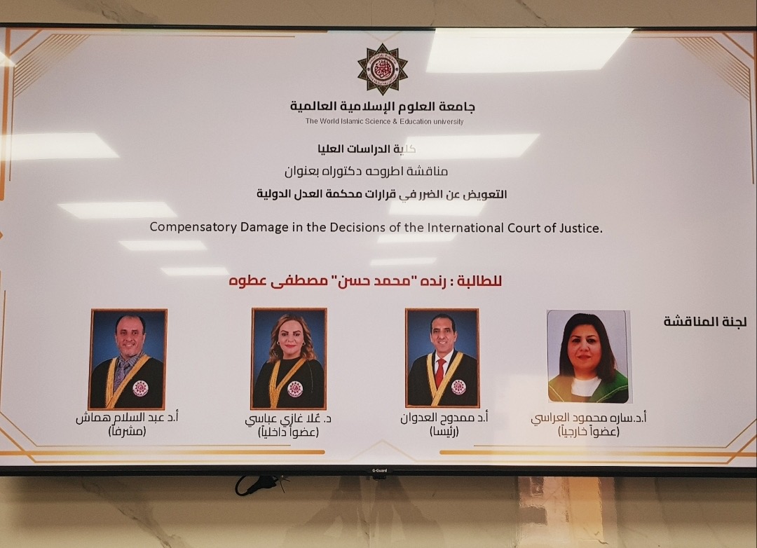 المحامية رندة عطوة تنال درجة الدكتوراه في القانون العام