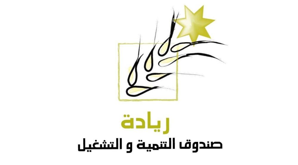 صورة حول : تنمية إربد يموّل 236 مشروعاً ويوفر 400 فرصة عمل تنمية إربد يموّل 236 مشروعاً ويوفر 400 فرصة عمل