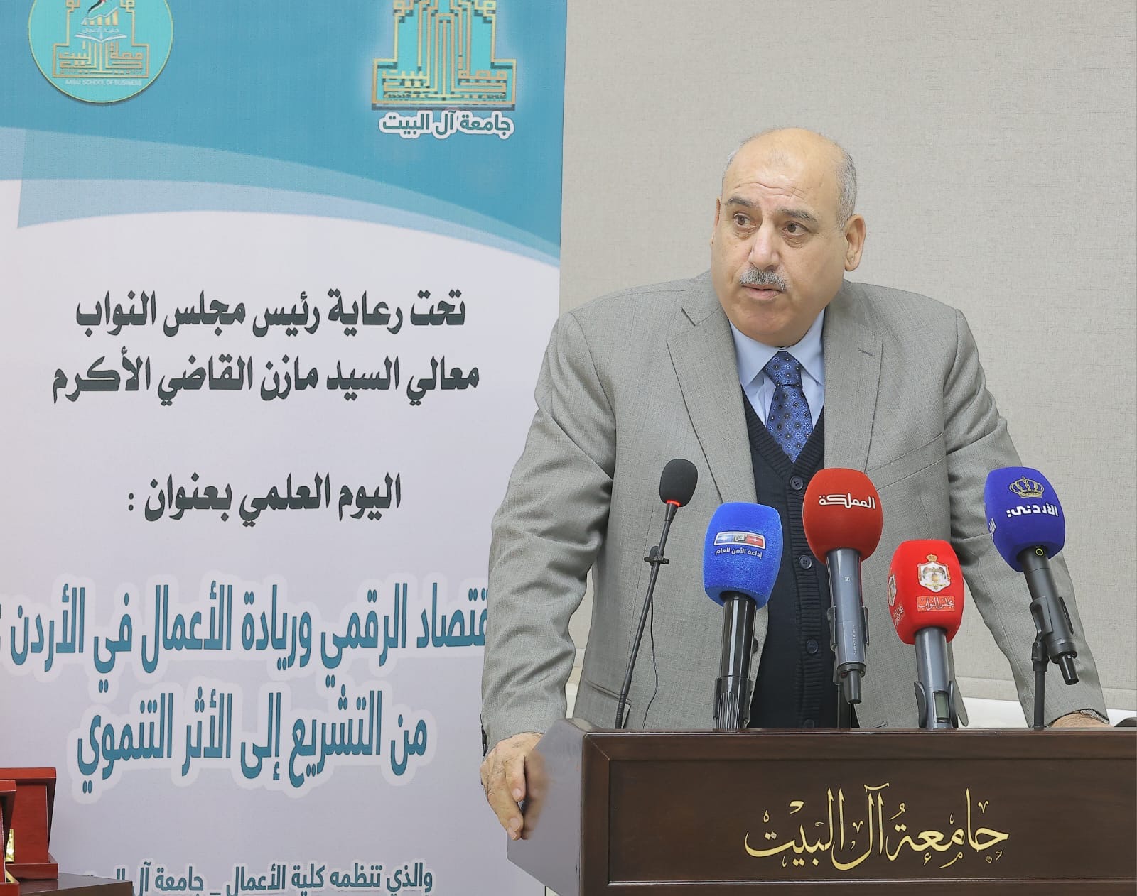 القاضي يرعى في جامعة آل البيت يوماً علميا حول الاقتصاد الرقمي