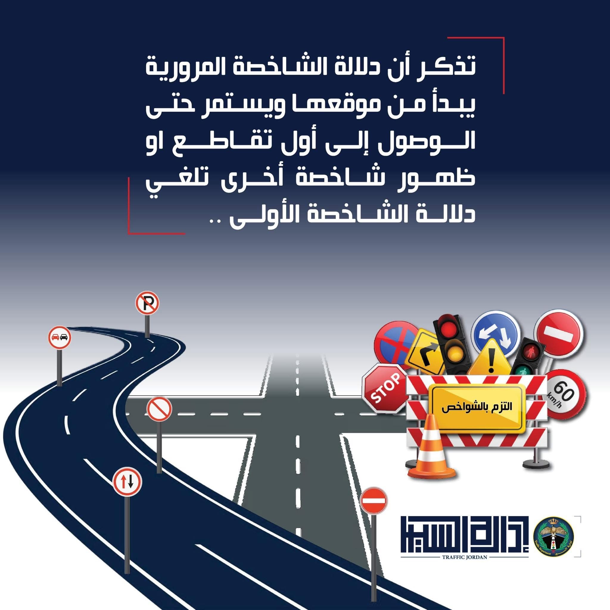 المرور يوضح حدود تطبيق شواخص المنع على الطرق