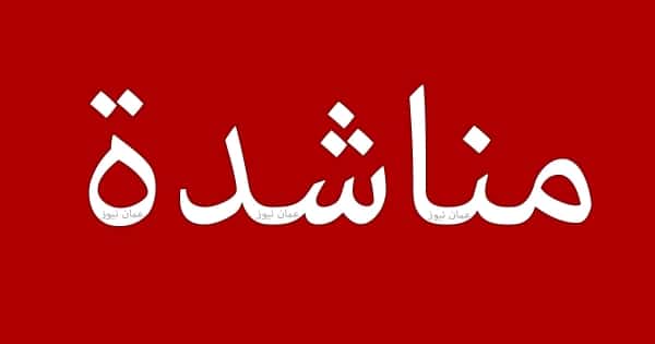 مواطنات يناشدن عبر صراحة نيوز إنصافهن