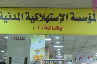 المؤسسة الاستهلاكية تعلن تخفيضات لمدة 43 يوماً