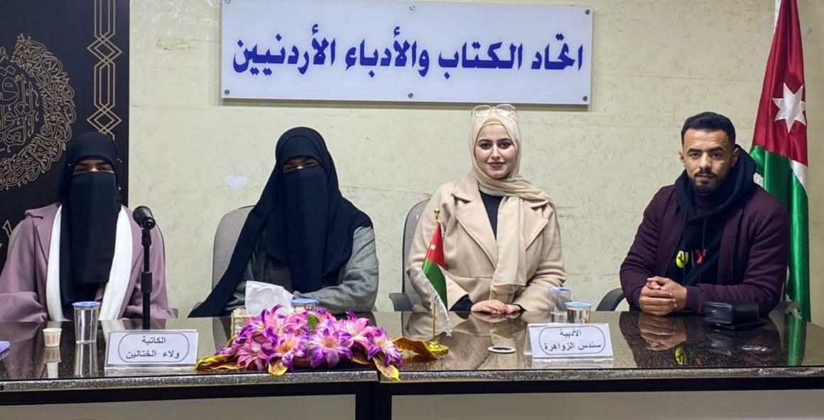 بالصور .. إشهار كتاب خواطر التوأمين آلاء وولاء الختالين في اتحاد الكتاب