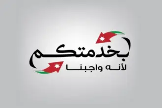 وزارة الاقتصاد تؤكد استمرار تطوير منصة بخدمتكم