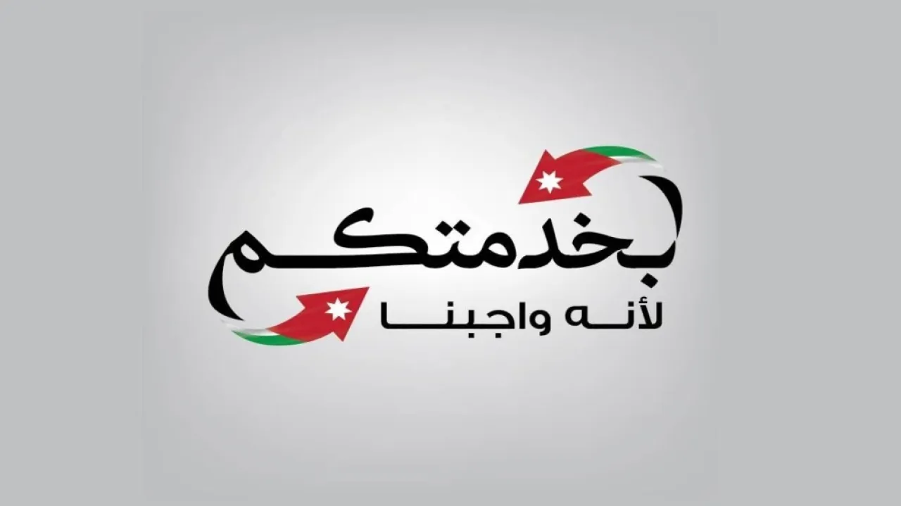 وزارة الاقتصاد تؤكد استمرار تطوير منصة بخدمتكم