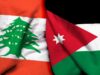 انطلاق اجتماعات اللجنة العليا الأردنية – اللبنانية المشتركة في بيروت