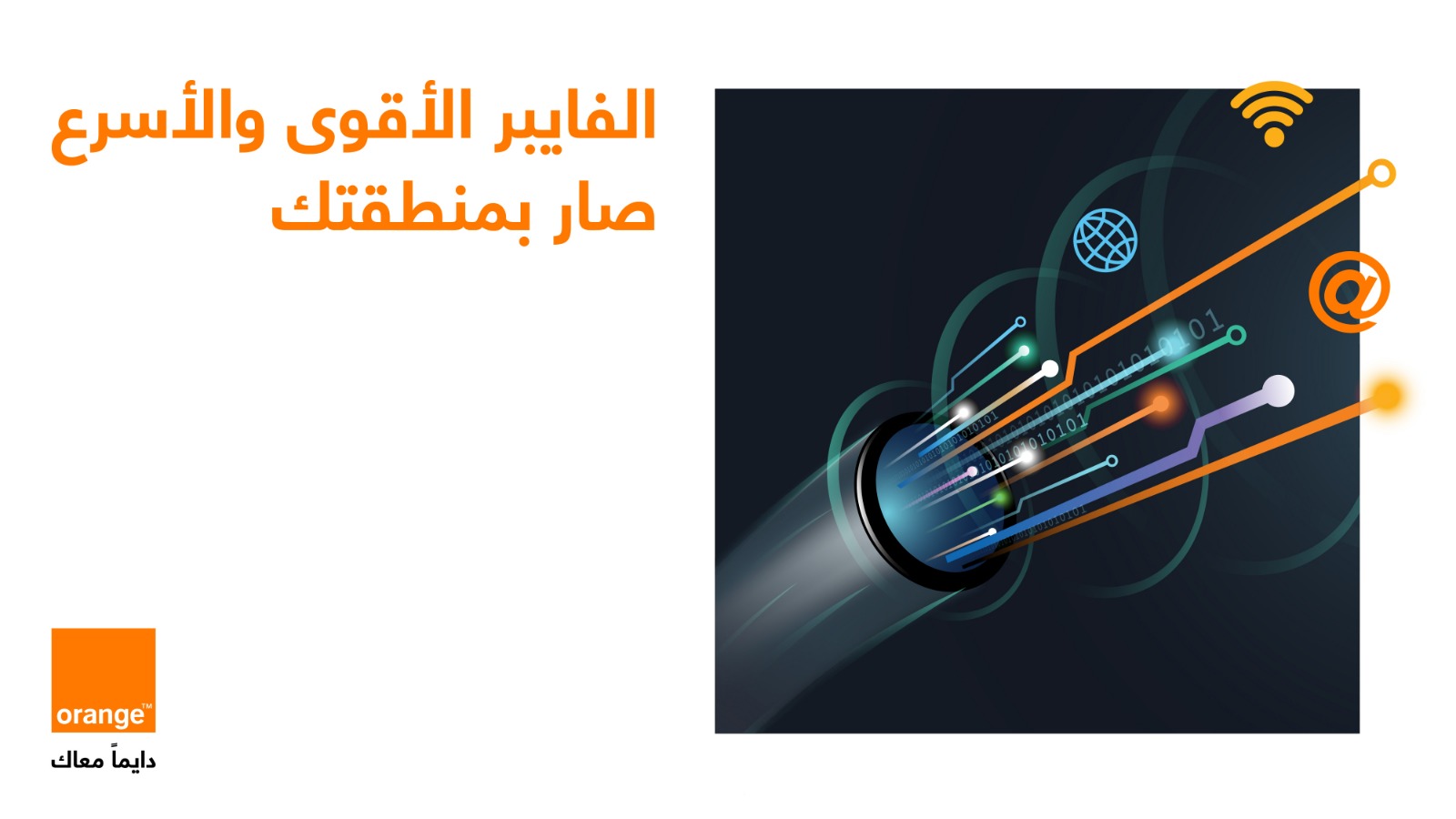 صورة حول : من الرمثا إلى الطفيلة والعقبة: أورنج تواصل الاستثمار في توسيع شبكة الفايبر من الرمثا إلى الطفيلة والعقبة: أورنج تواصل الاستثمار في توسيع شبكة الفايبر