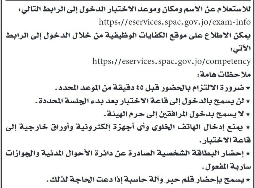 دعوة مرشحين للامتحان التنافسي في دوائر حكومية