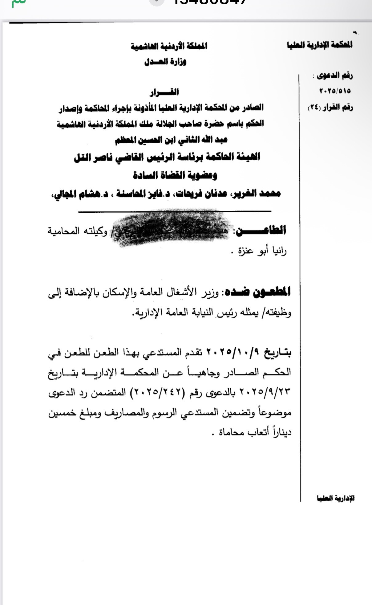 سابقة في التعيينات... صراحة نيوز تضع هذه الشكوى على طاولة رئيس الحكومة ... وثيقة