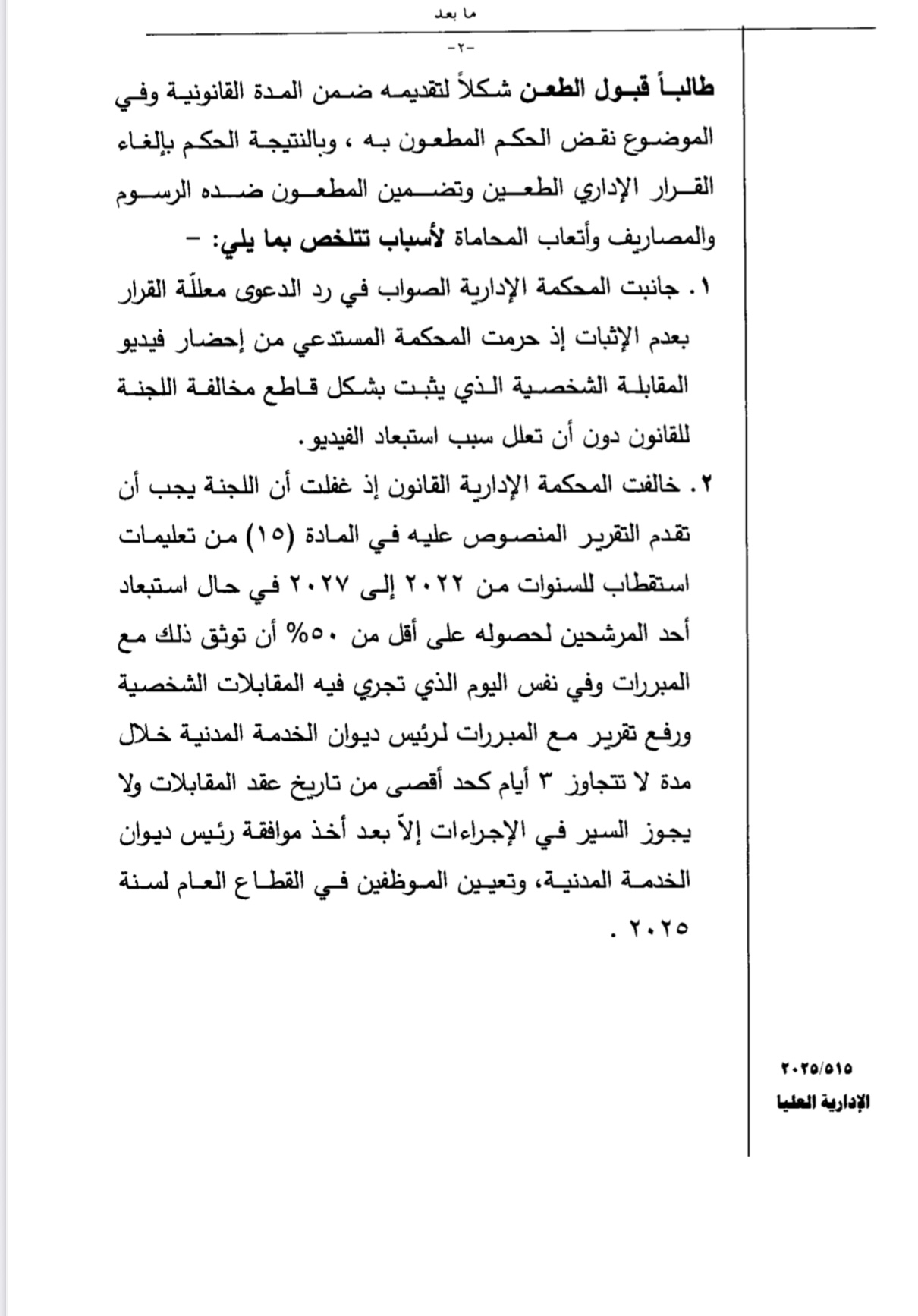 صورة حول : سابقة في التعيينات... صراحة نيوز تضع هذه الشكوى على طاولة رئيس الحكومة ... وثيقة سابقة في التعيينات... صراحة نيوز تضع هذه الشكوى على طاولة رئيس الحكومة ... وثيقة