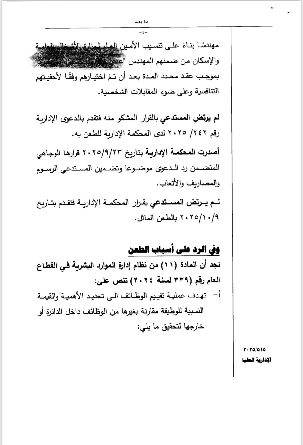 صورة حول : سابقة في التعيينات... صراحة نيوز تضع هذه الشكوى على طاولة رئيس الحكومة ... وثيقة سابقة في التعيينات... صراحة نيوز تضع هذه الشكوى على طاولة رئيس الحكومة ... وثيقة