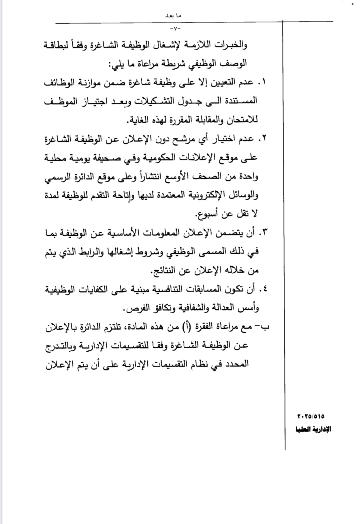 صورة حول : سابقة في التعيينات... صراحة نيوز تضع هذه الشكوى على طاولة رئيس الحكومة ... وثيقة سابقة في التعيينات... صراحة نيوز تضع هذه الشكوى على طاولة رئيس الحكومة ... وثيقة