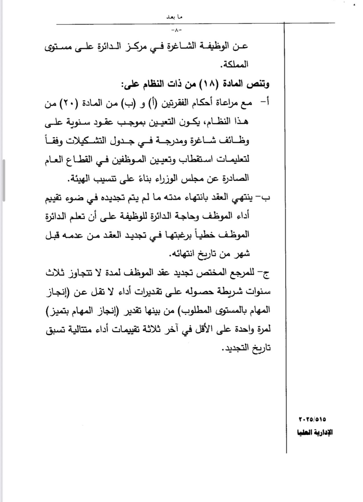سابقة في التعيينات... صراحة نيوز تضع هذه الشكوى على طاولة رئيس الحكومة ... وثيقة
