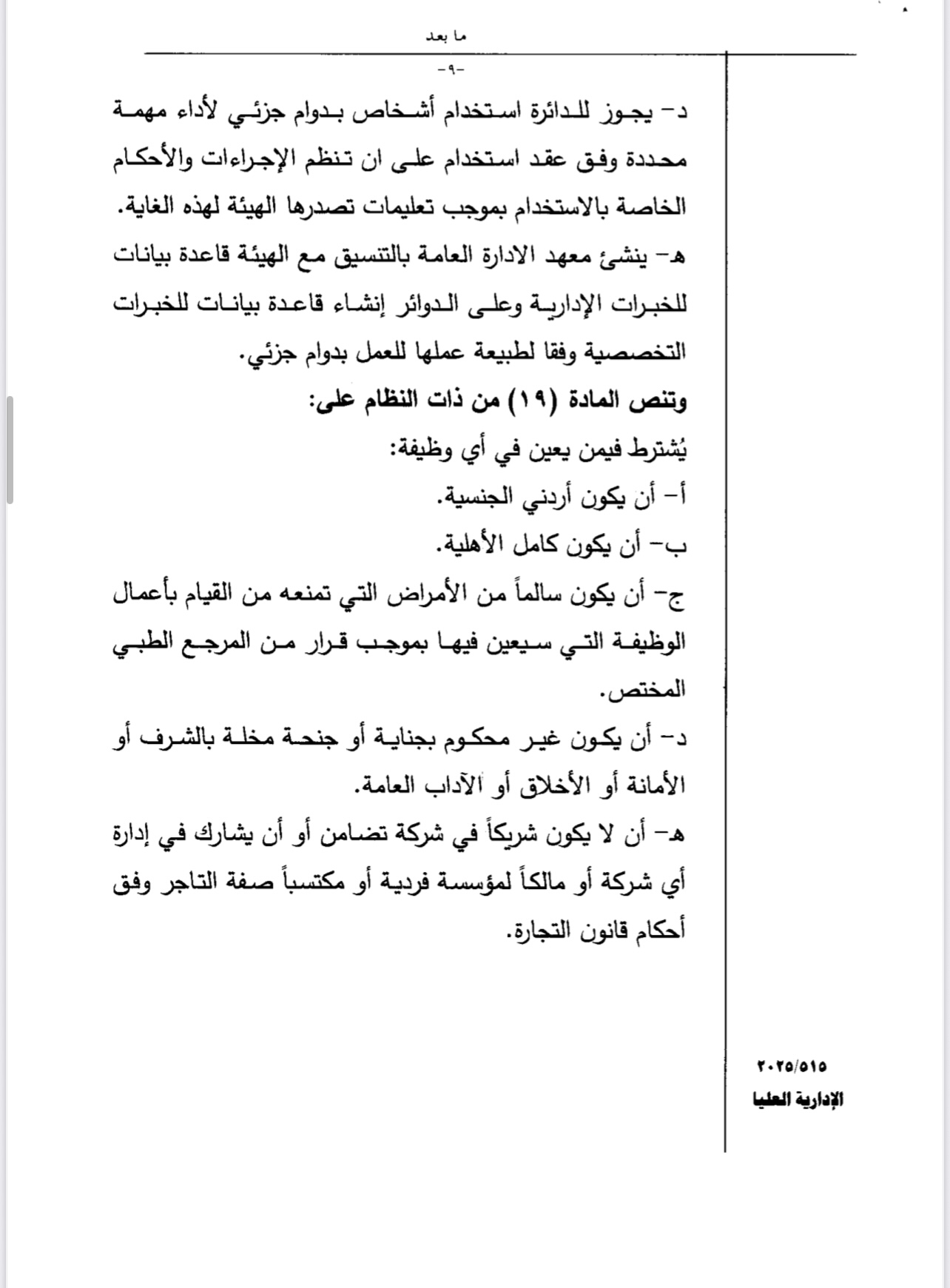 صورة حول : سابقة في التعيينات... صراحة نيوز تضع هذه الشكوى على طاولة رئيس الحكومة ... وثيقة سابقة في التعيينات... صراحة نيوز تضع هذه الشكوى على طاولة رئيس الحكومة ... وثيقة