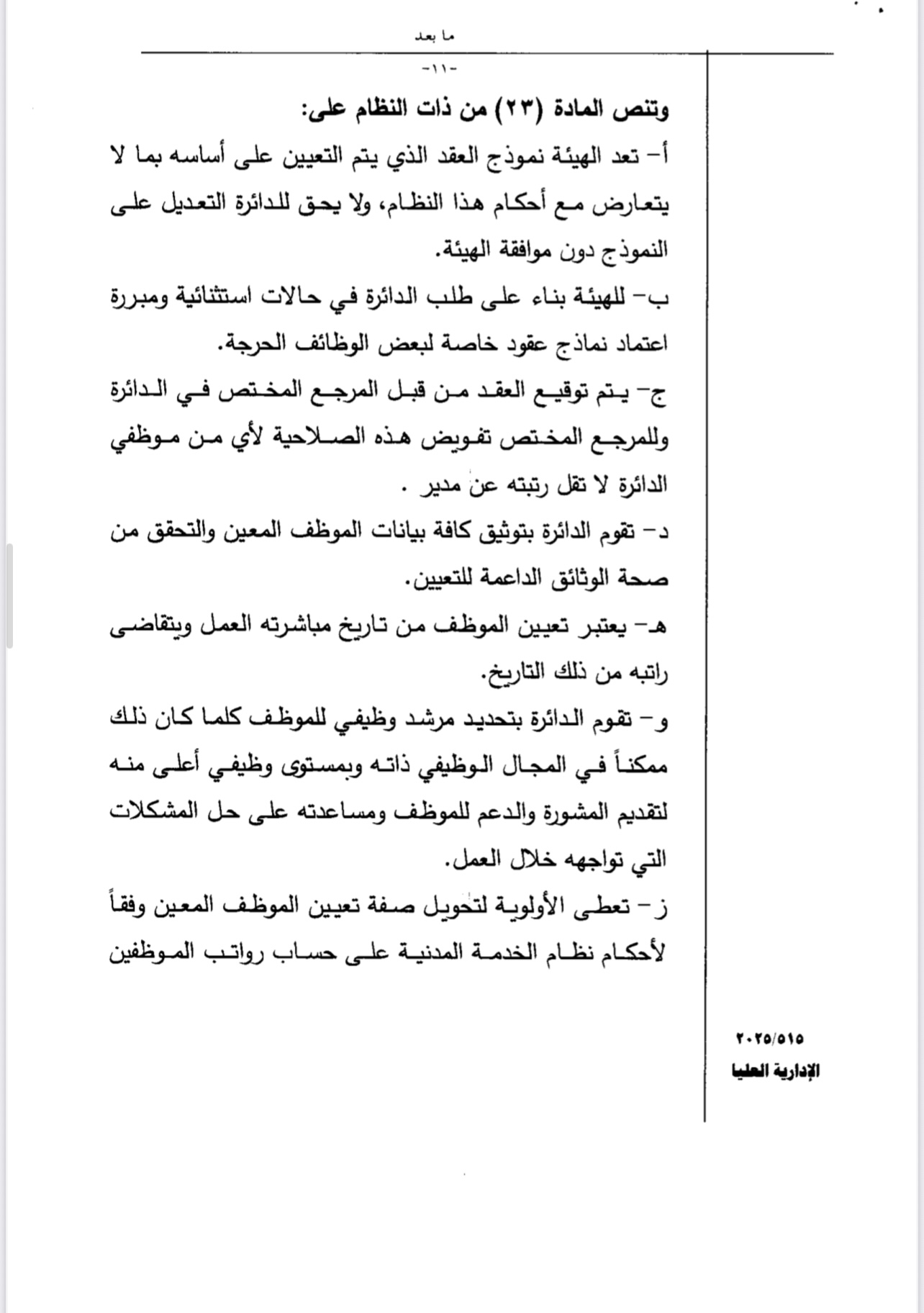 سابقة في التعيينات... صراحة نيوز تضع هذه الشكوى على طاولة رئيس الحكومة ... وثيقة