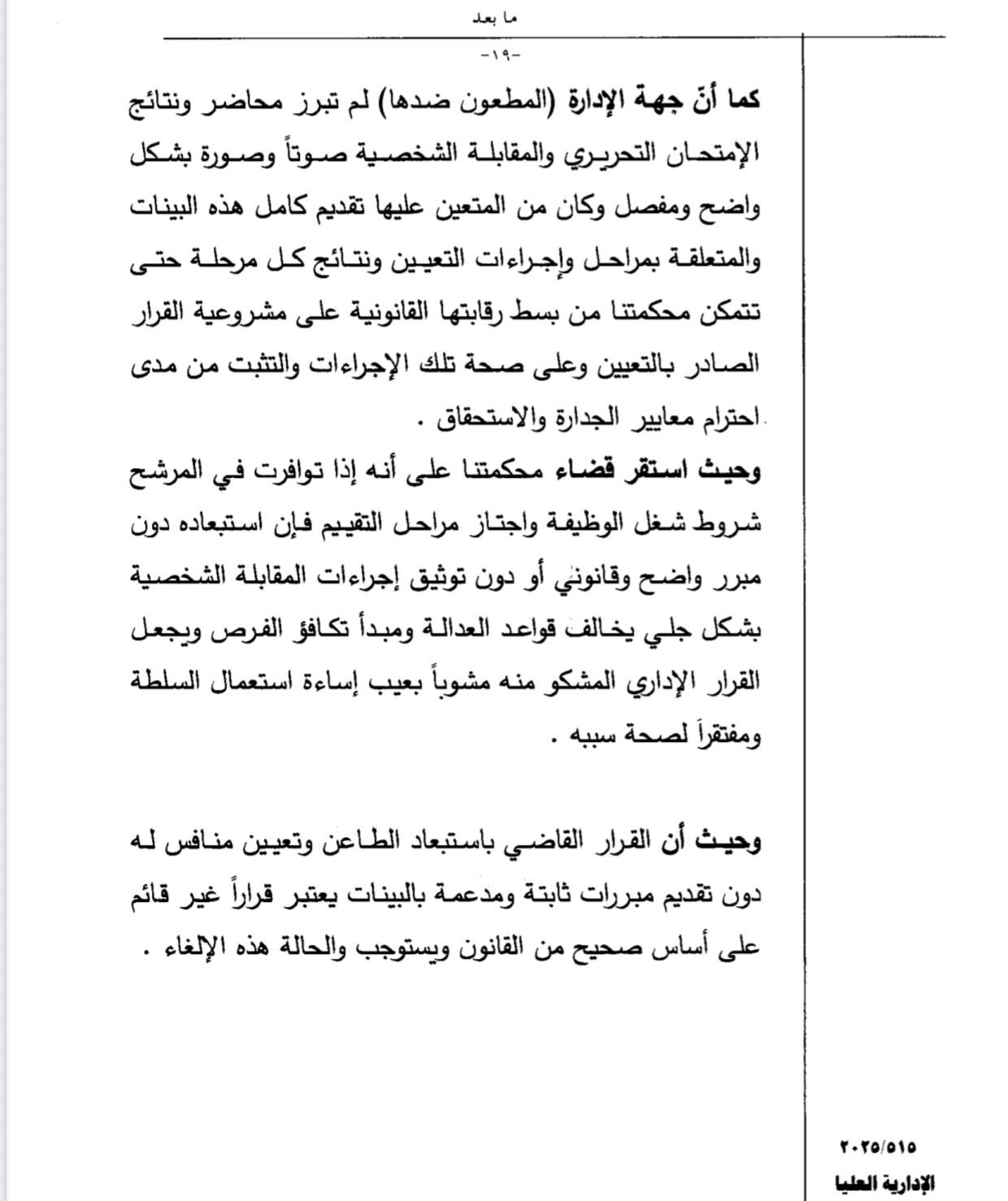 سابقة في التعيينات... صراحة نيوز تضع هذه الشكوى على طاولة رئيس الحكومة ... وثيقة