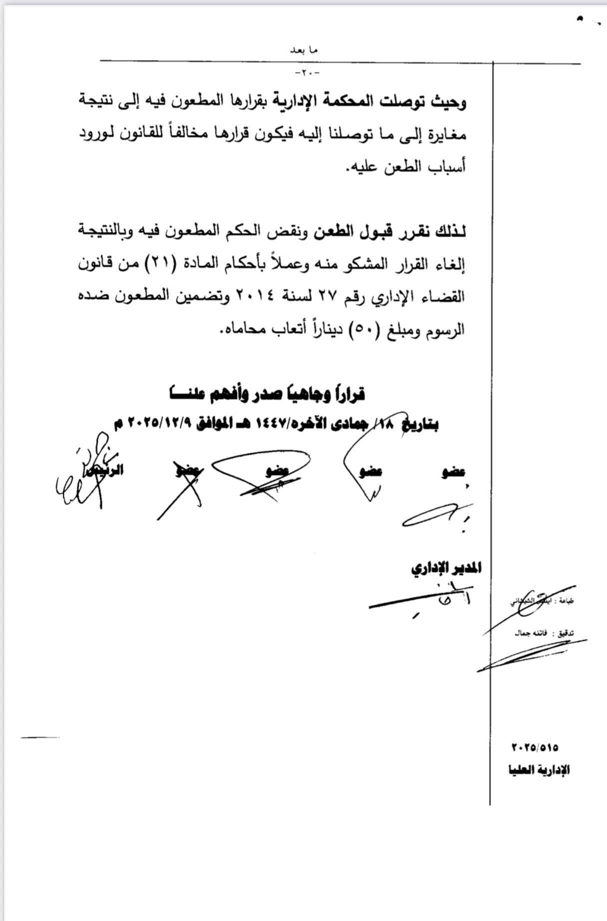 صورة حول : سابقة في التعيينات... صراحة نيوز تضع هذه الشكوى على طاولة رئيس الحكومة ... وثيقة سابقة في التعيينات... صراحة نيوز تضع هذه الشكوى على طاولة رئيس الحكومة ... وثيقة