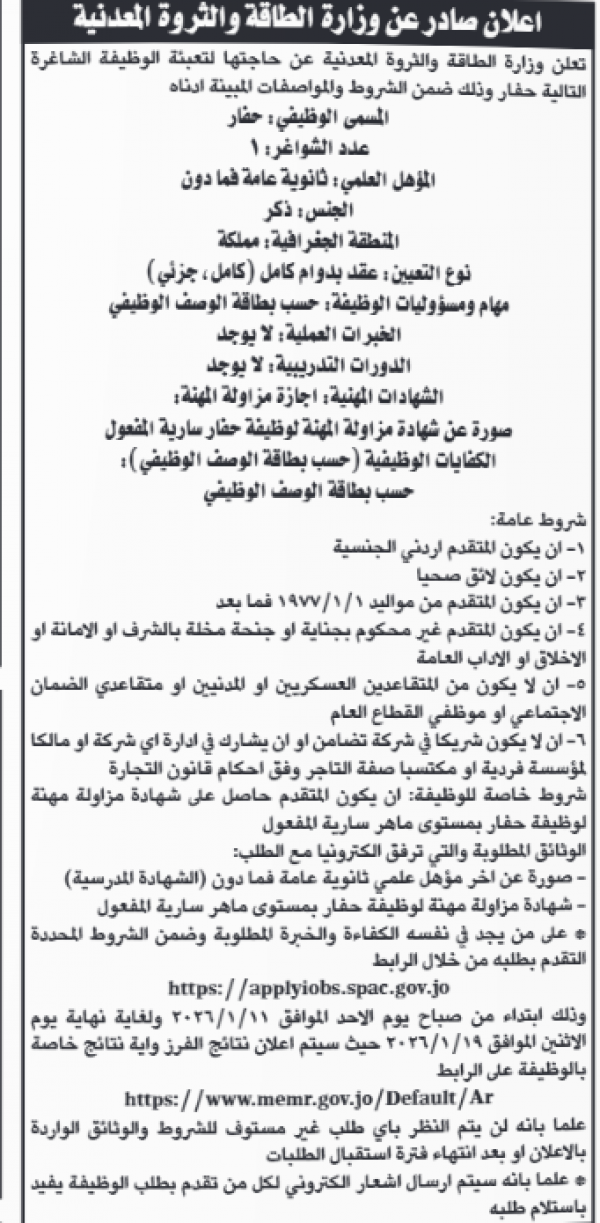 وزارات وهيئات حكومية تعلن عن شواغر وظيفية جديدة