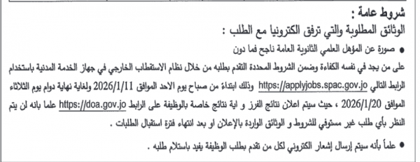 وزارات وهيئات حكومية تعلن عن شواغر وظيفية جديدة