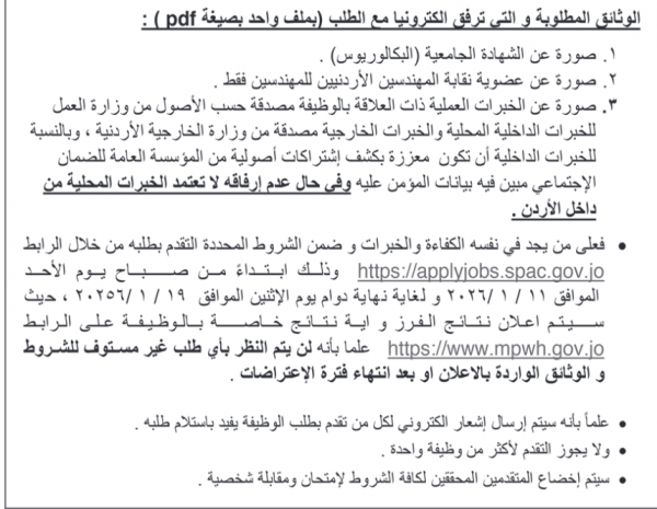 وزارات وهيئات حكومية تعلن عن شواغر وظيفية جديدة