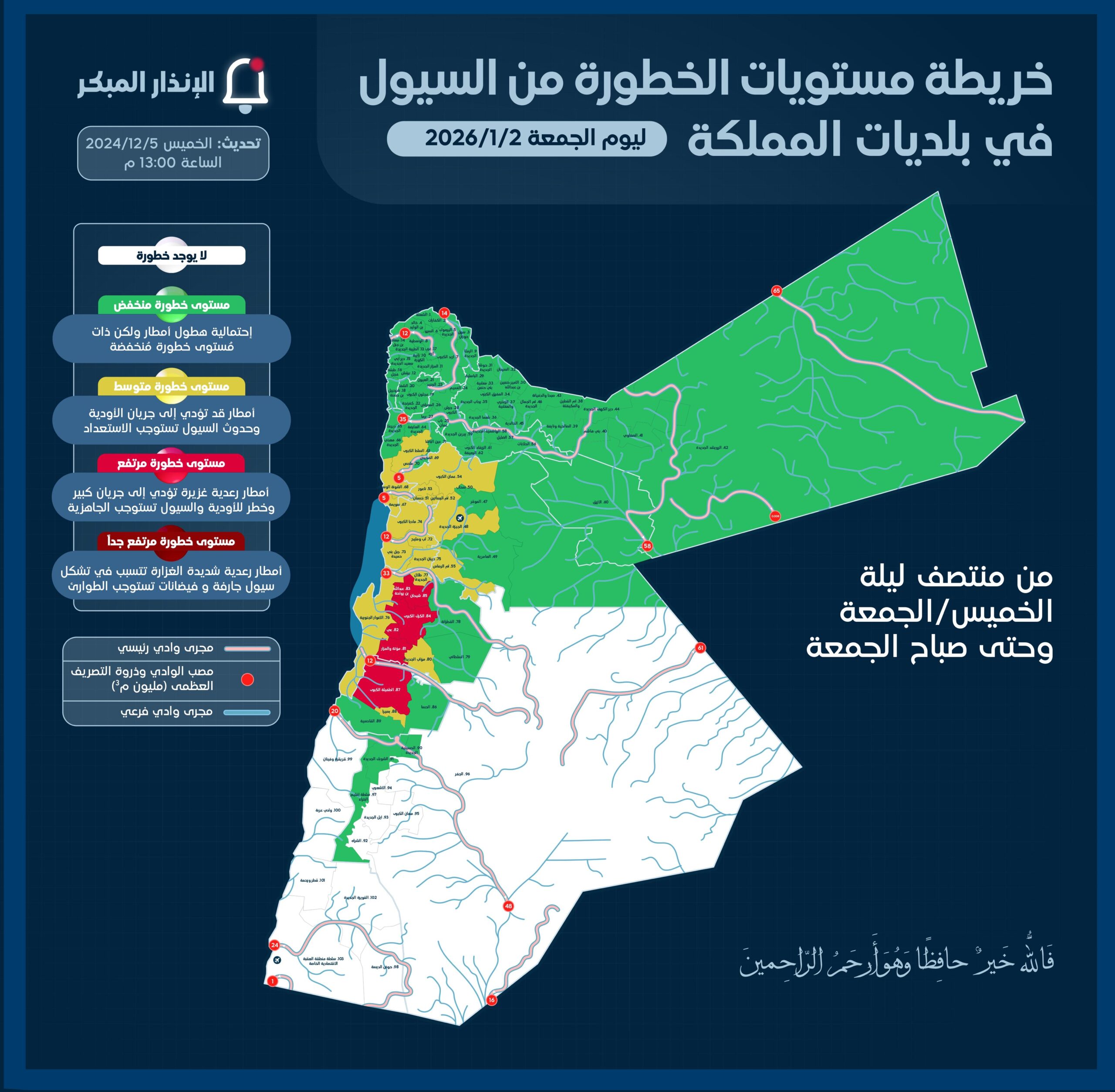 وزارة الإدارة المحلية تحذّر من سيول جارفة وارتفاع مستوى الخطورة جراء منخفض جوي مؤثر