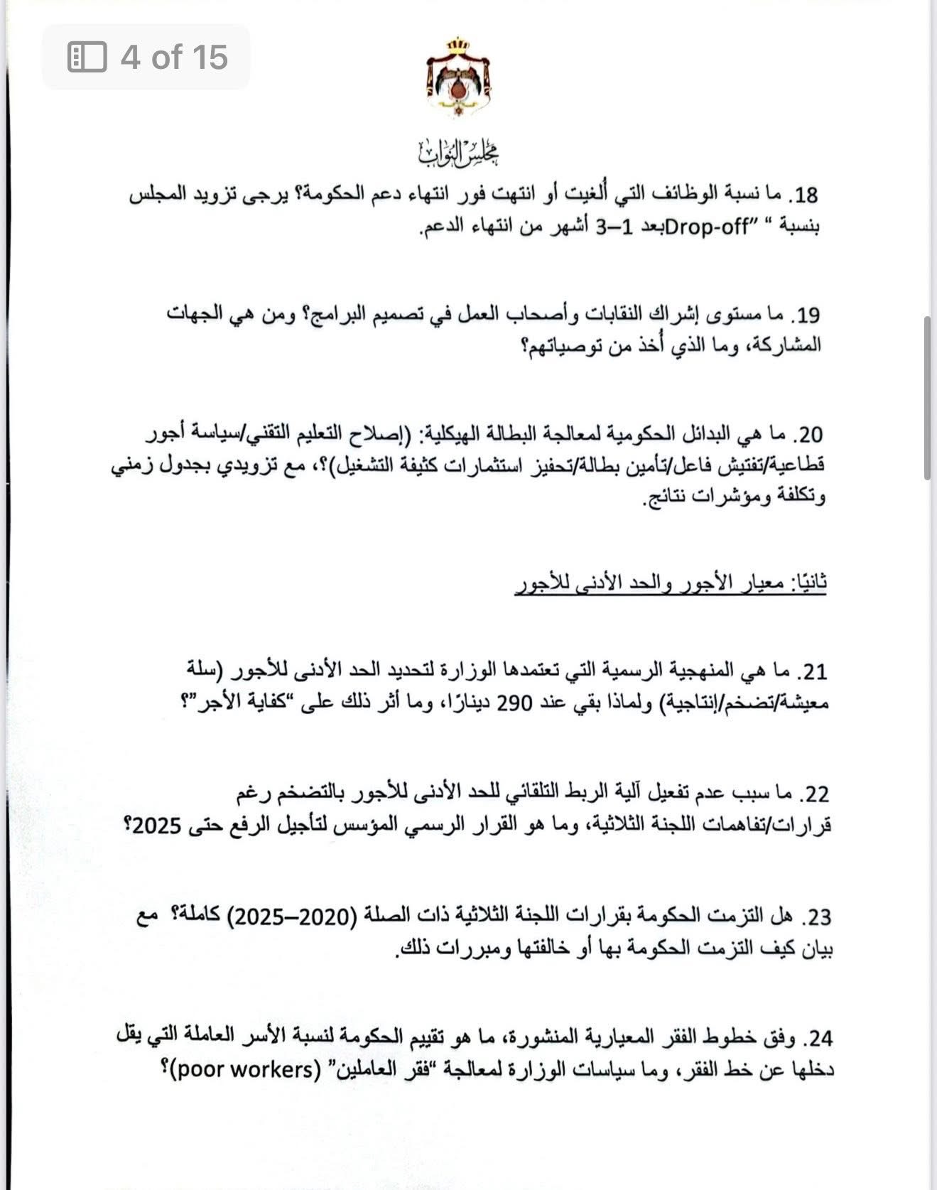 النائب طهبوب تسجل سابقة بتاريخ مجلس النواب في عدد الأسئلة باستجواب واحد