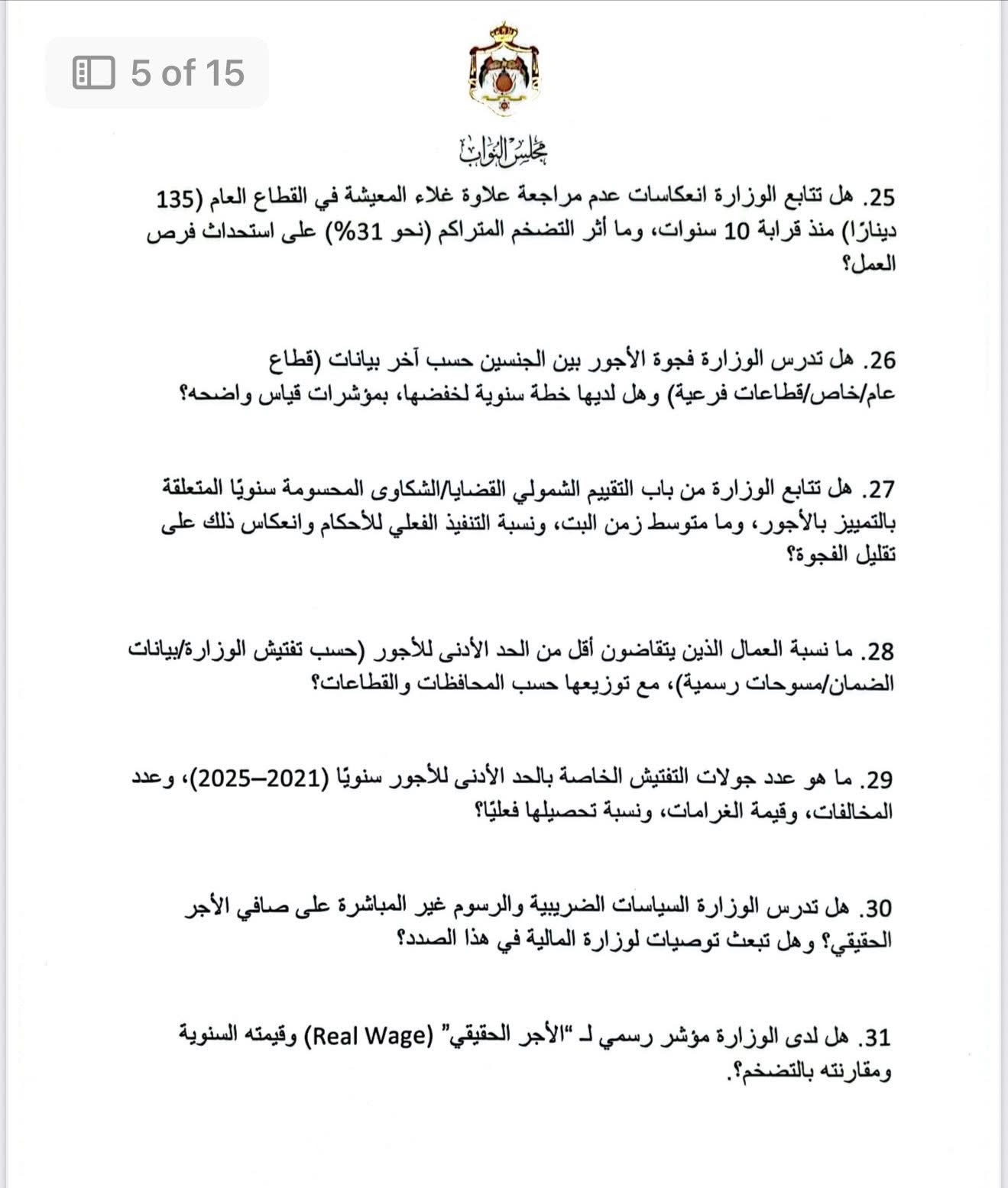 النائب طهبوب تسجل سابقة بتاريخ مجلس النواب في عدد الأسئلة باستجواب واحد