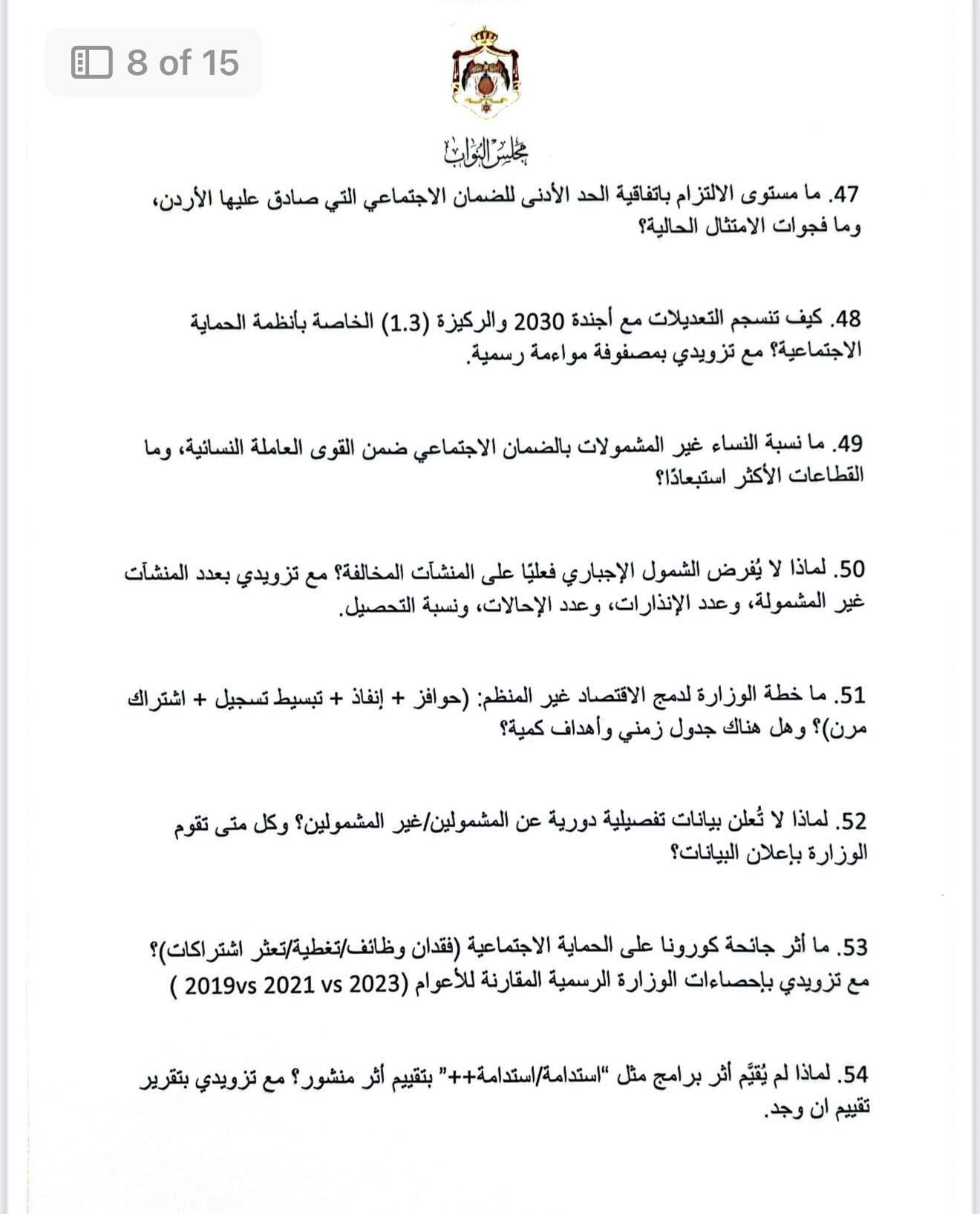 النائب طهبوب تسجل سابقة بتاريخ مجلس النواب في عدد الأسئلة باستجواب واحد