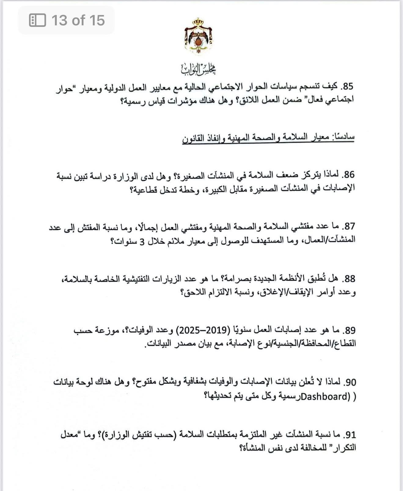 النائب طهبوب تسجل سابقة بتاريخ مجلس النواب في عدد الأسئلة باستجواب واحد