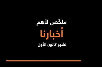 أورنج الأردن تشارك أهم إنجازاتها خلال كانون الأول