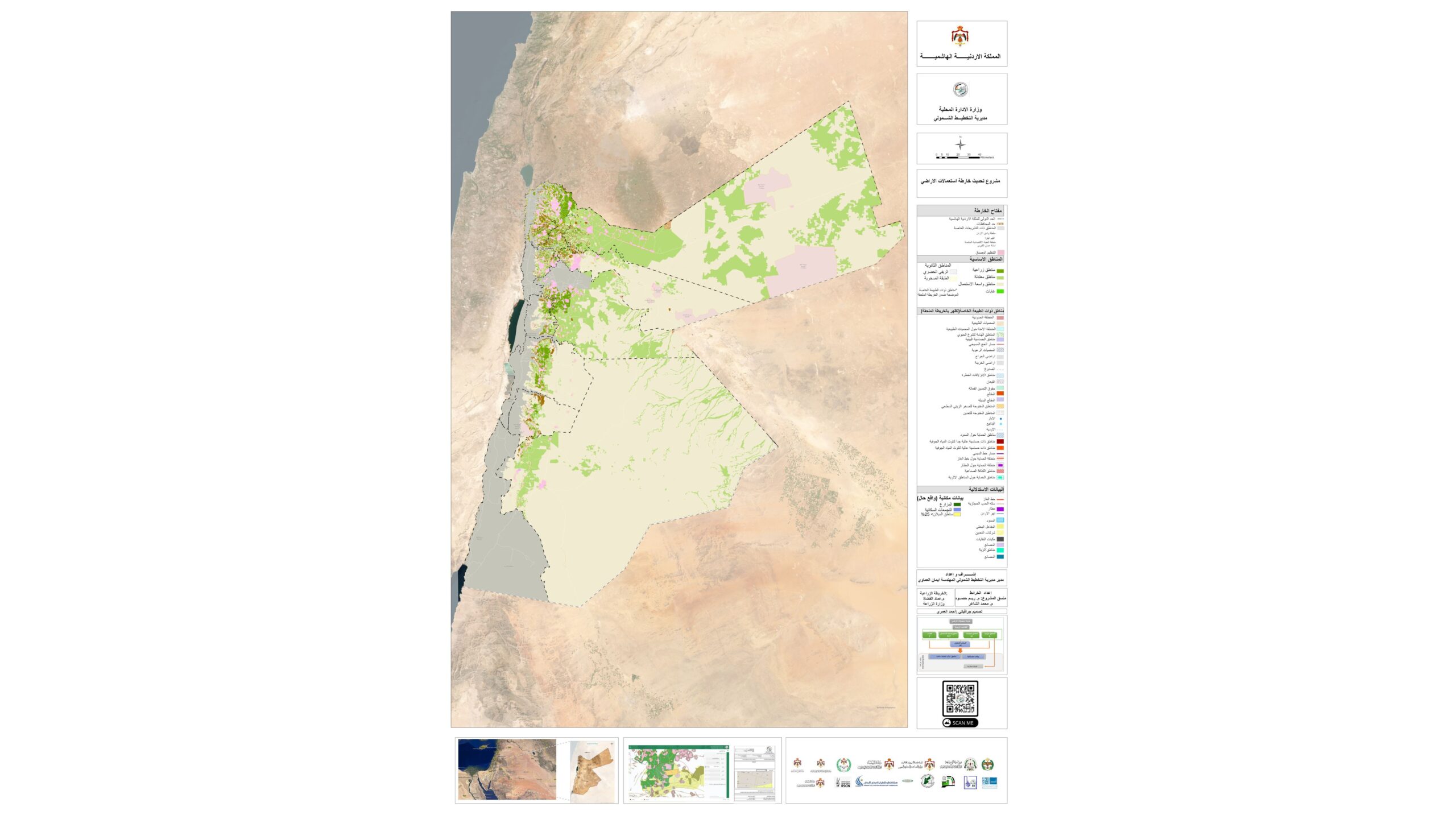 وزارة الإدارة المحلية: نظام تنظيم واستعمالات الأراضي 2026 لتعزيز التخطيط المستدام وحماية الأراضي الزراعية