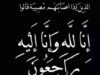 لينا صالح قويدر صبيحات ملكاوي / أم عبدالله في ذمة الله