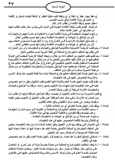 صورة حول : تعليمات جديدة لتأجيل خدمة العلم للمقيمين خارج الأردن لعام 2026 تعليمات جديدة لتأجيل خدمة العلم للمقيمين خارج الأردن لعام 2026