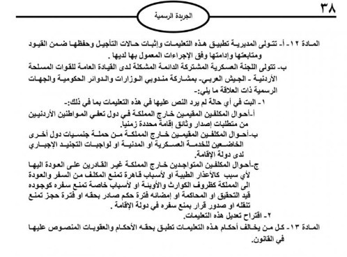 تعليمات جديدة لتأجيل خدمة العلم للمقيمين خارج الأردن لعام 2026