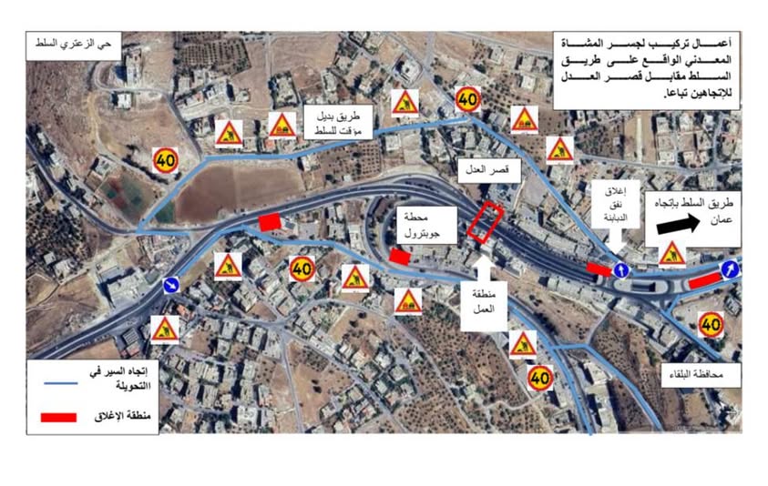 إغلاق جزئي لطريق عمان-السلط اليوم لتنفيذ تركيب جسر مشاة معدني