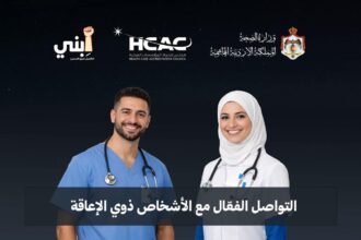 حملة ‘ابني’ ووزارة الصحة تطلقان مساقاً لتعزيز خدمات صحية شاملة لذوي الإعاقة