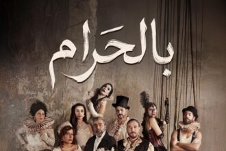 وائل كفوري يغني شارة مسلسل "بالحرام" في رمضان المقبل