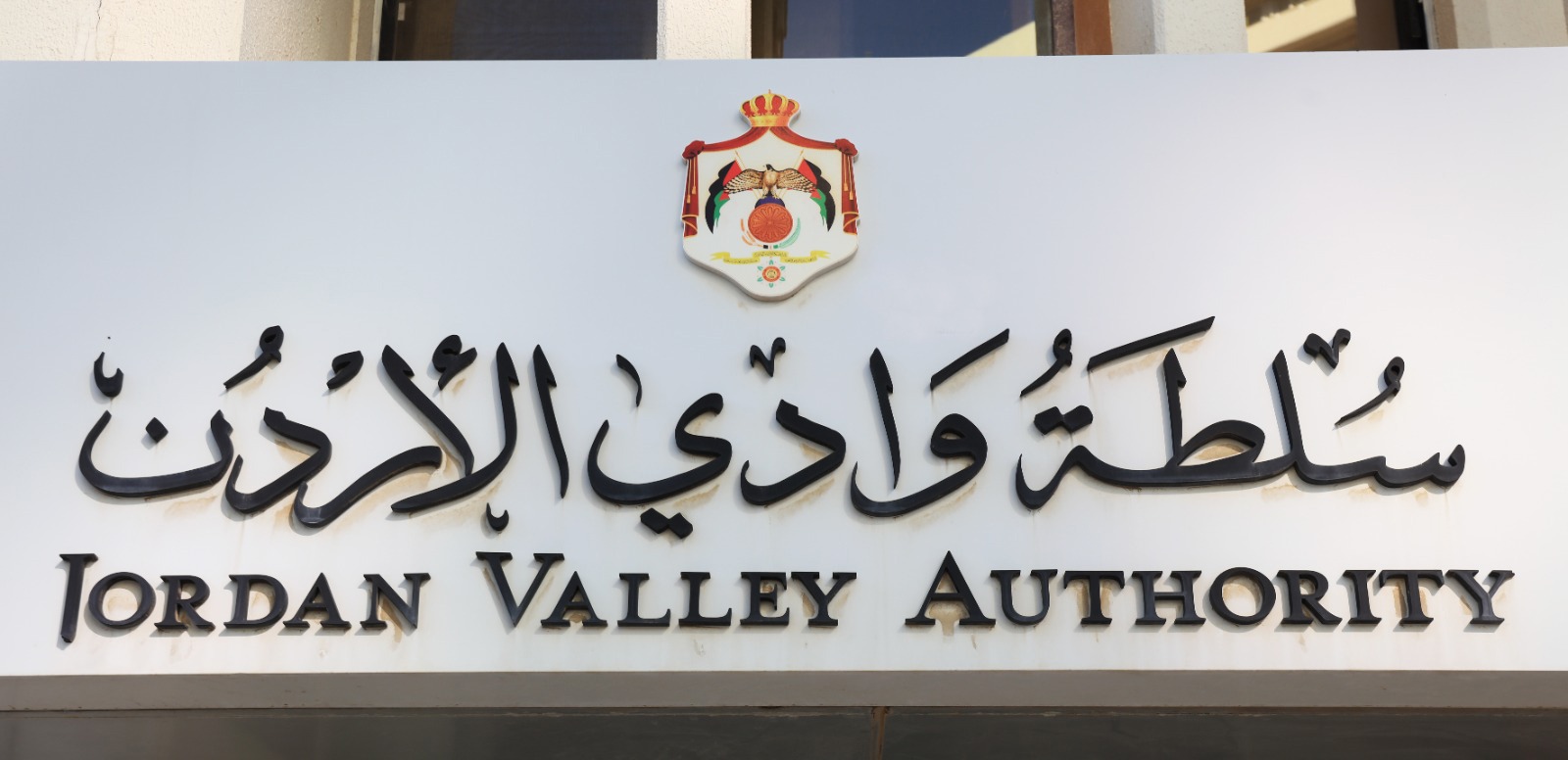 صورة حول : سلطة وادي الأردن تحث المزارعين على التنسيق لتأمين مياه الري وحماية المزروعات من الصقيع سلطة وادي الأردن تحث المزارعين على التنسيق لتأمين مياه الري وحماية المزروعات من الصقيع