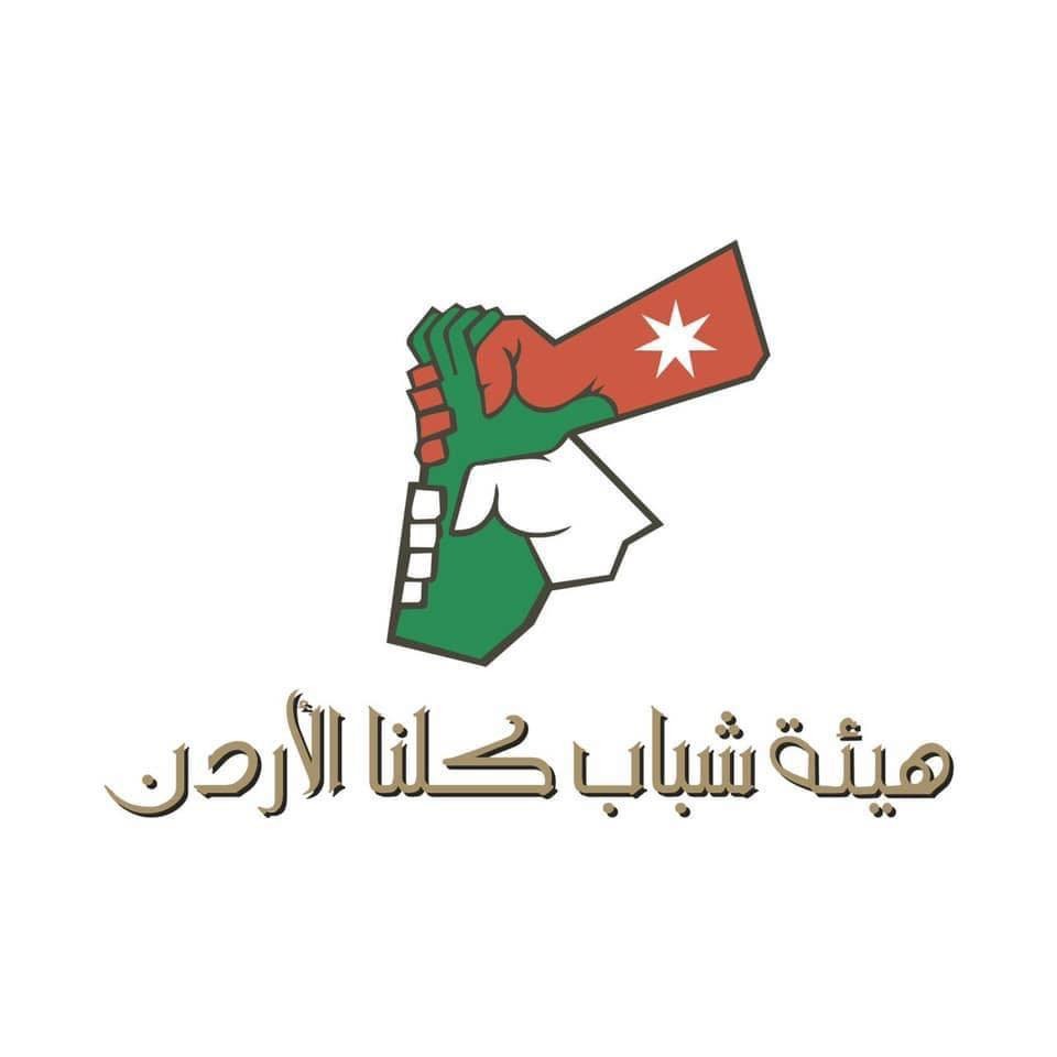 هيئة شباب كلنا الأردن تطلق فعاليات وطنية وتطوعية بمناسبة عيد ميلاد الملك