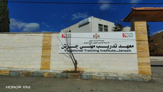 معهد التدريب المهني في جرش يحقق 62٪ نسبة توظيف لخريجيه