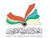 الأردن يحافظ على مقاعده الثلاث في مجلس اتحاد الناشرين العرب