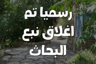 إغلاق منتزه معروف أردنيا بشكل نهائي