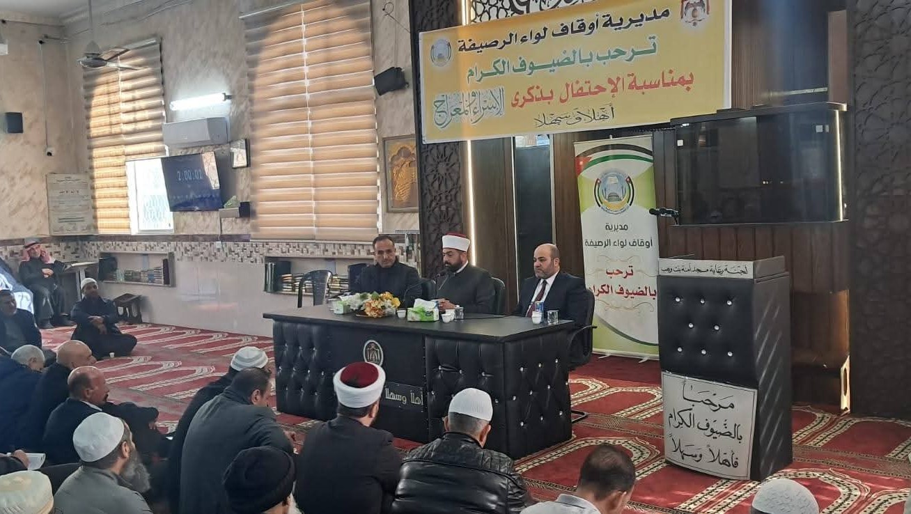 صورة حول : مديرية أوقاف الرصيفة تحتفل بالإسراء والمعراج برعاية مفتي عام المملكة مديرية أوقاف الرصيفة تحتفل بالإسراء والمعراج برعاية مفتي عام المملكة