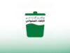 وزارة البيئة تطلق مبادرات توعوية للحد من الإلقاء العشوائي للنفايات وتعزيز ثقافة النظافة العامة